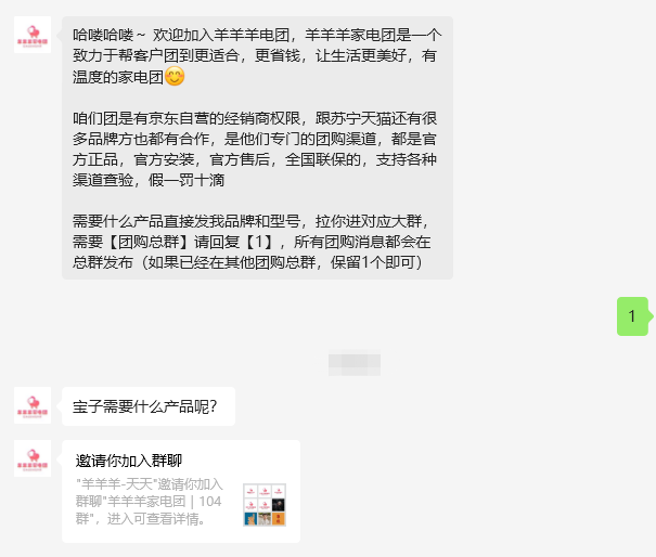 谜一样存在的家电团购社群