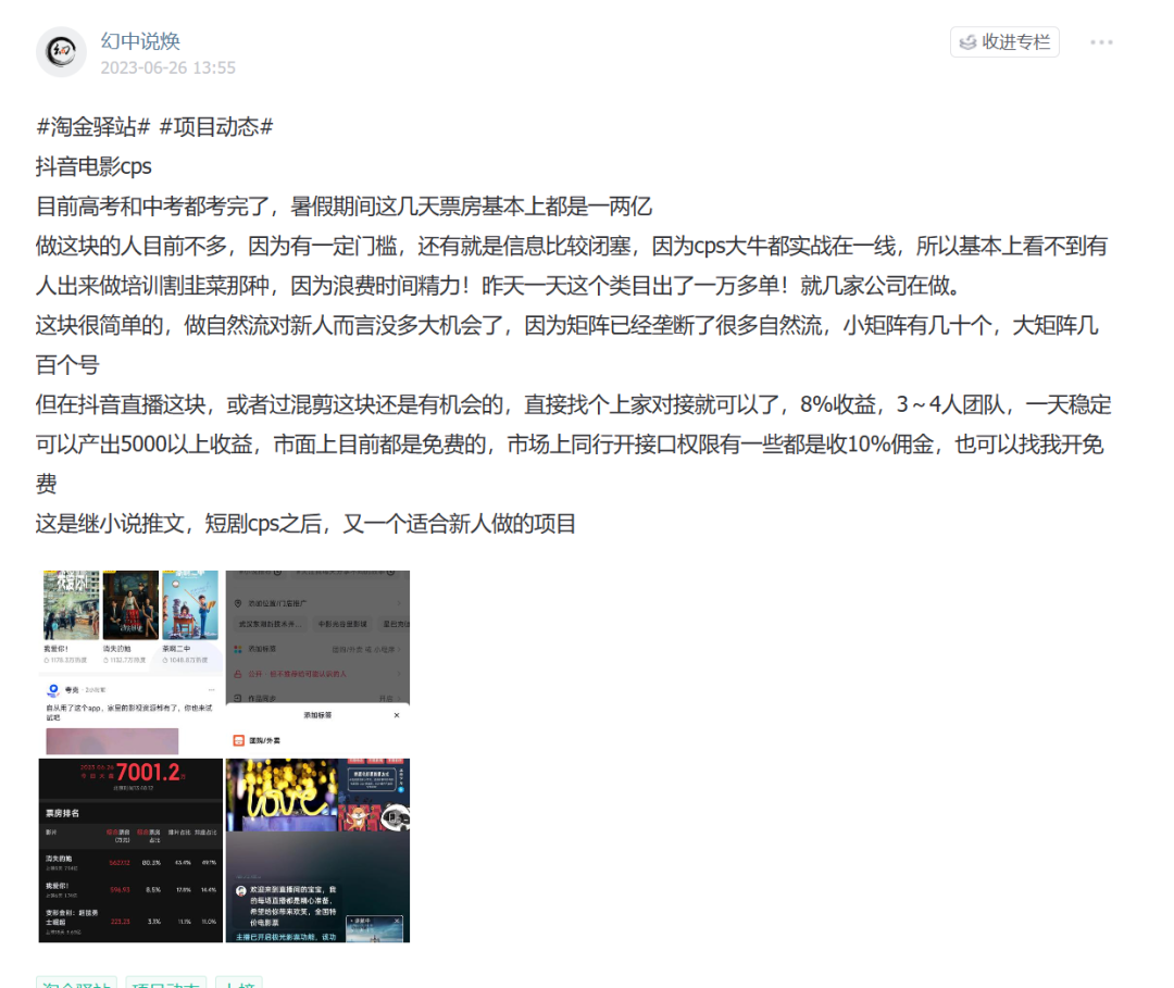 0到1实操抖音电影票CPS，让我做到日入过万