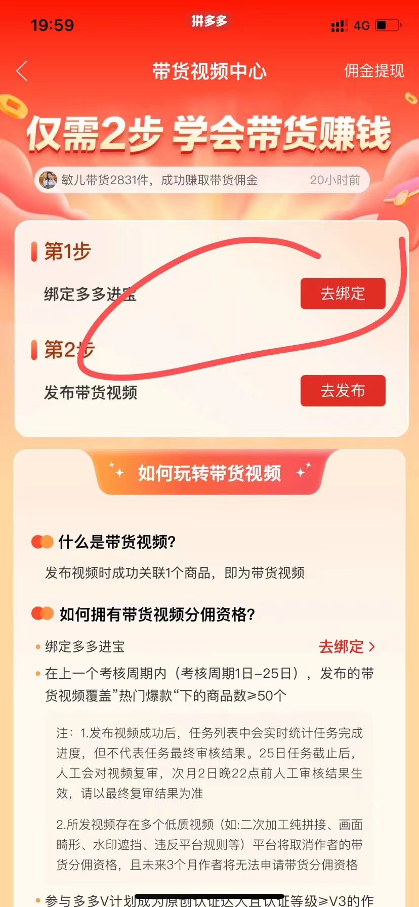 单纯搬运-多多视频，每日收益200＋我是怎么做到的