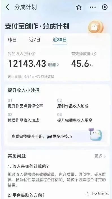 支付宝创作分成计划，高单价粗暴搬砖平台，月入五位数！