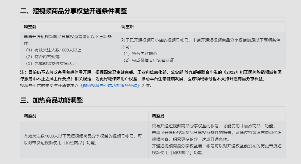 新人入局视频号，要想抓住机会，从这两个关键点出发