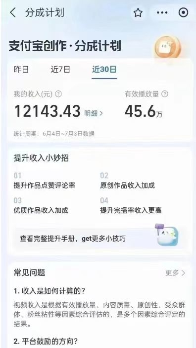 视频搬运新项目，支付宝创作分成计划，小白可操作