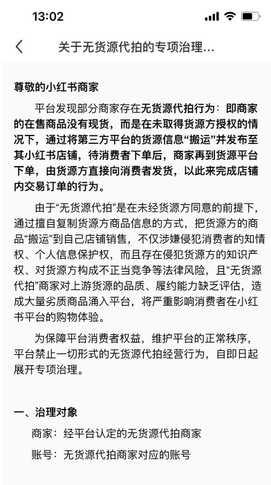 小红书无货源不行了，还是干私域吧！