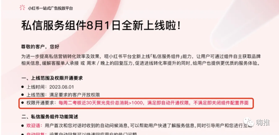 小红书又上线新功能，分享3种安全引流方法，日加200+精准粉！