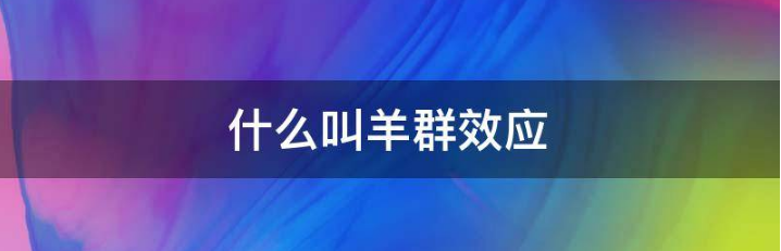淘客社群新机遇！10天回本，超级转化运营玩法拆解