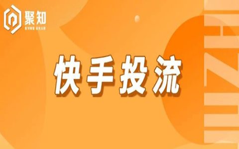 快手投流打品，年2亿GMV，全流程运营方法分享