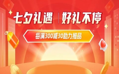 【选品攻略】七夕节惊喜玩法，高收益必推！