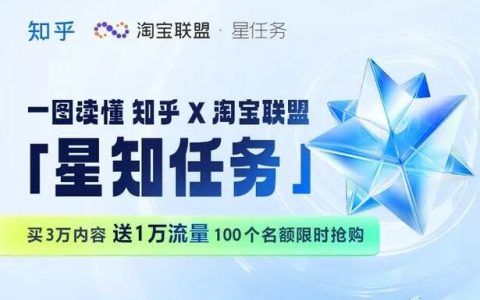 「星知计划」种草玩法全新升级！专享流量反哺限时限量