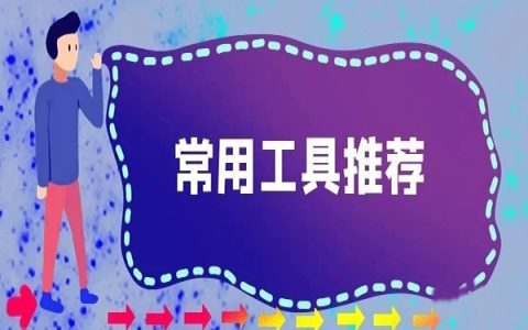 抖音、视频号视频下载、去水印、敏感词检测等工具推荐