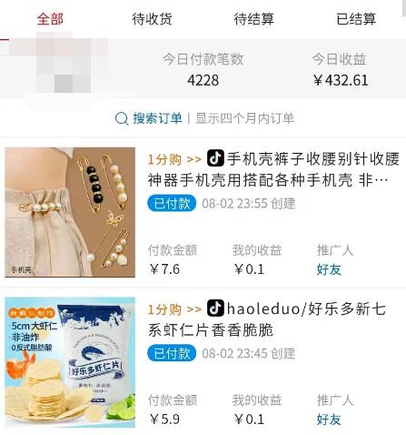 每天 0元 撸3~8个商品，推广享无限代收益
