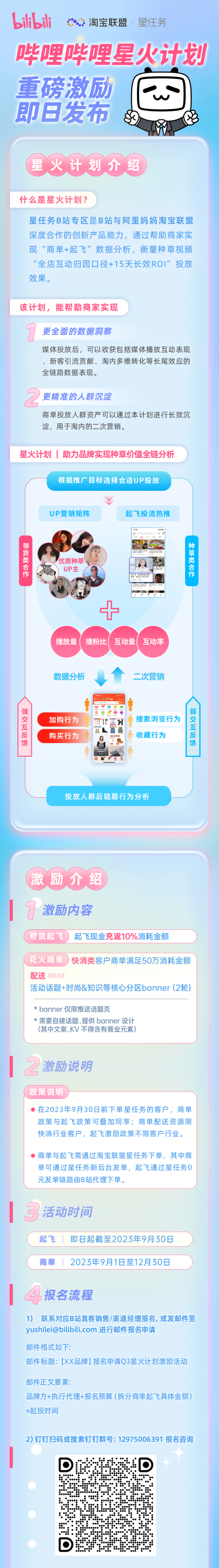 B站内容种草重磅激励！星任务专享资源位+流量反哺