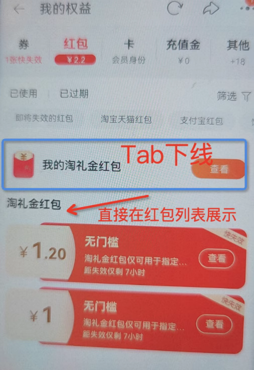【通知】淘礼金消费者展示优化啦