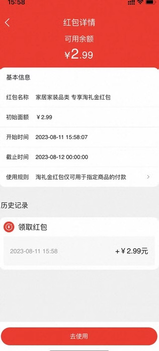 【通知】淘礼金消费者展示优化啦
