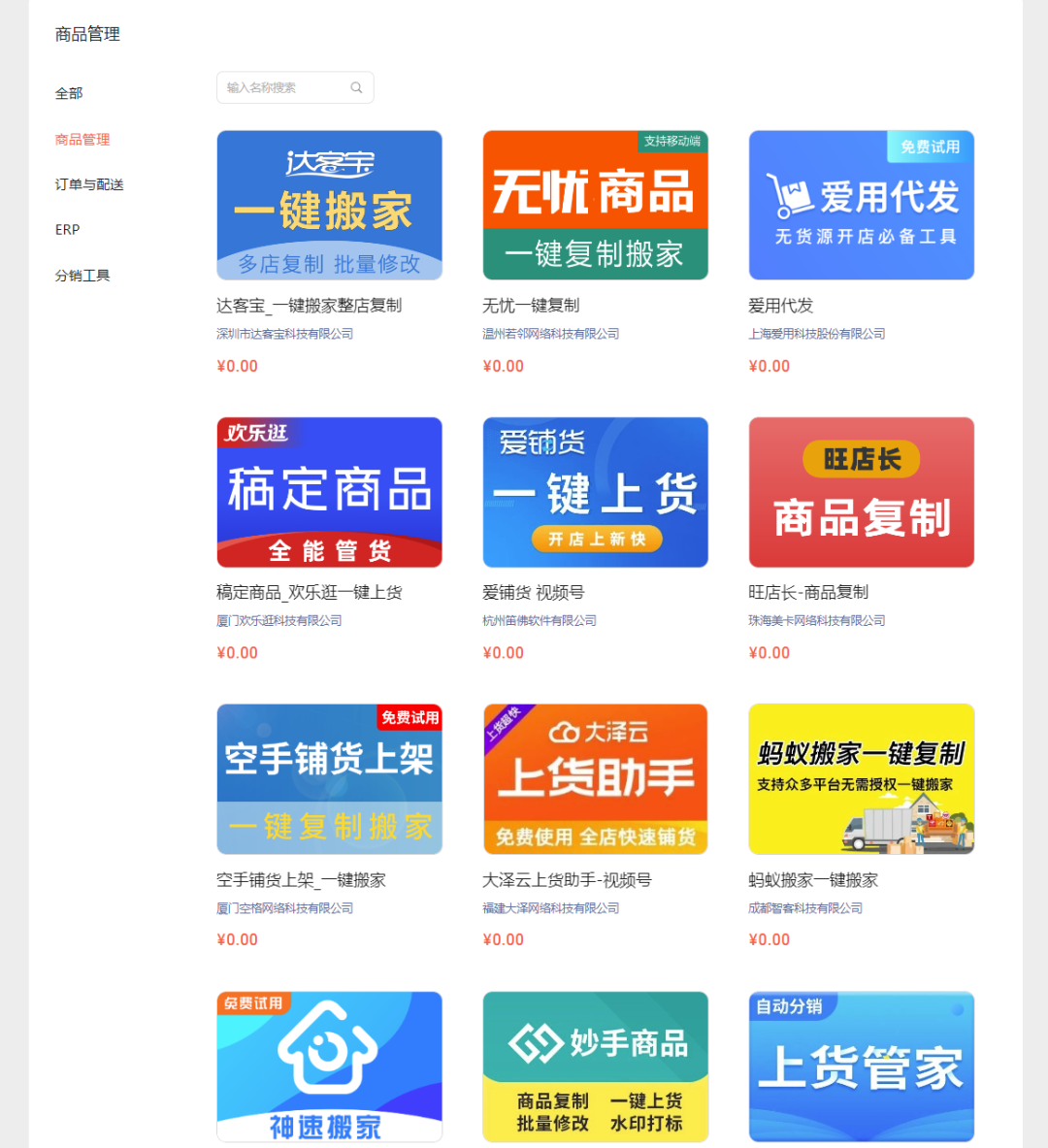 视频号小店，3个月400w，全流程实操分享