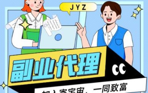 寄宇宙招募首批代理啦~适合普通人的低门槛搞钱副业啦~