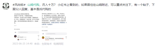 号称月入十万的山姆代购是怎么玩的？