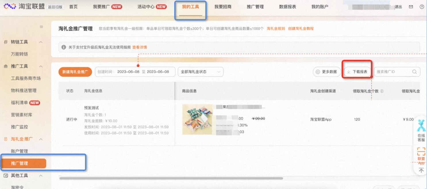 淘礼金功能升级啦