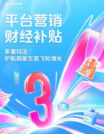 抖音双11好物节招商大会