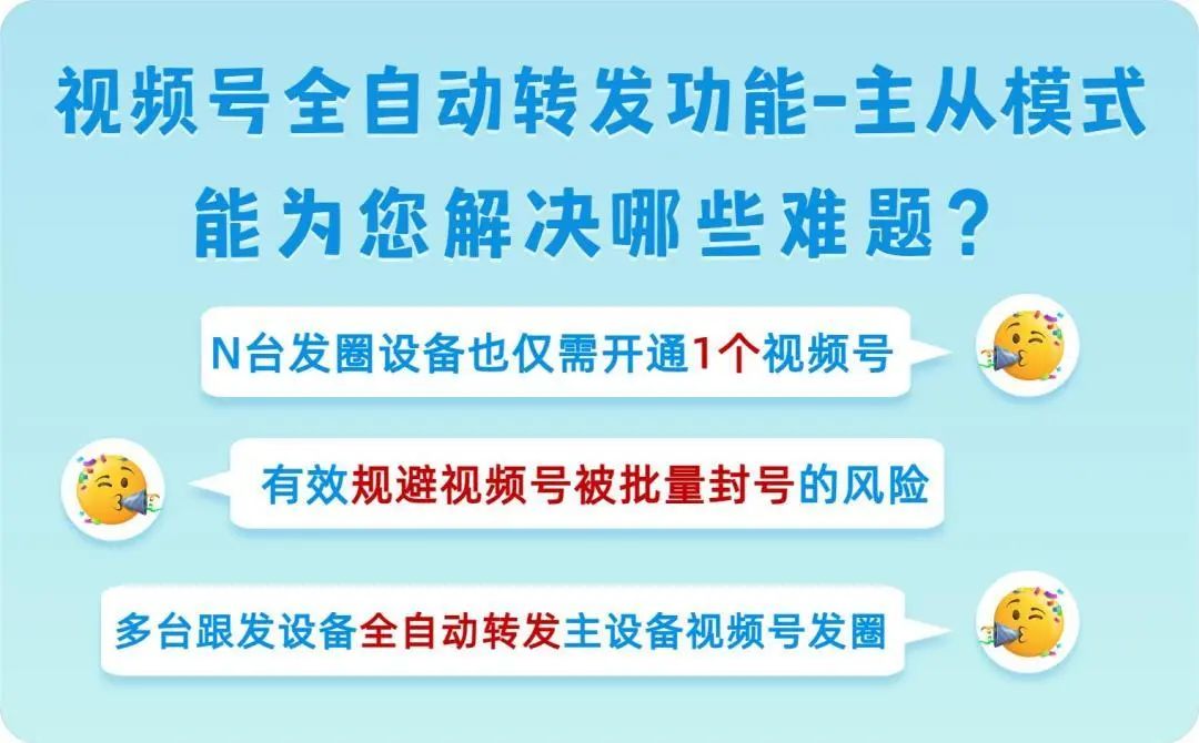 【发圈助手】功能上新！解决设备开通多个视频号痛点，避免批量封号，高效发圈！