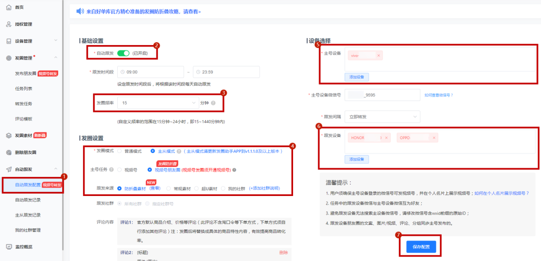 【发圈助手】功能上新！解决设备开通多个视频号痛点，避免批量封号，高效发圈！