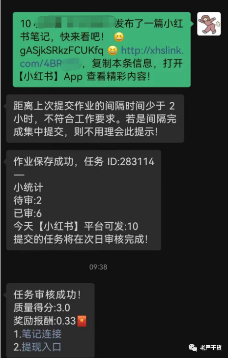 小红书自动化引流(老严)