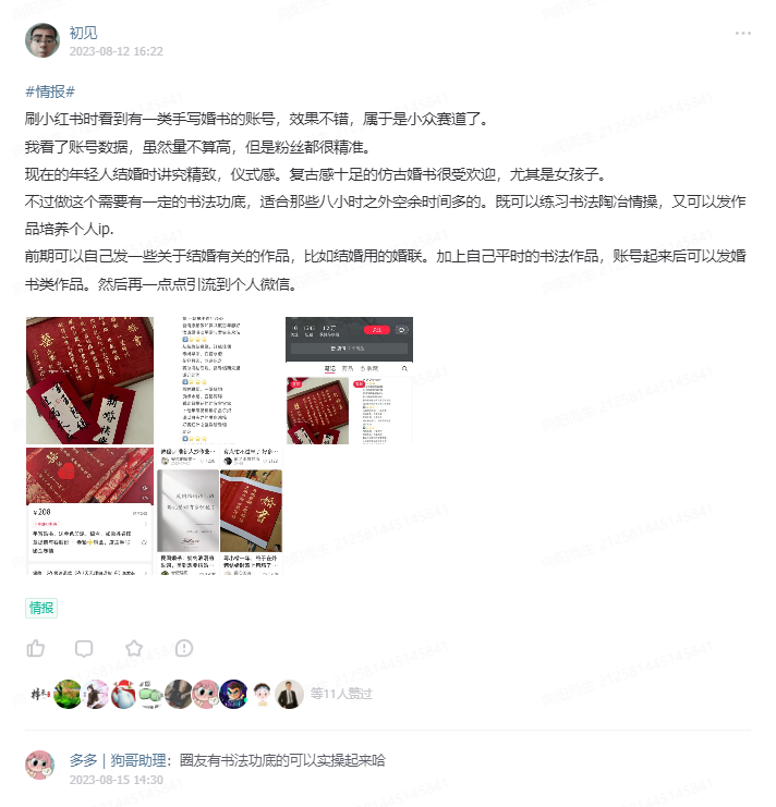 一条情报，挖掘出小红书婚书文创类项目，七天变现三千