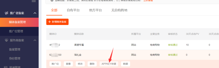 淘客如何重置appkey的secret？