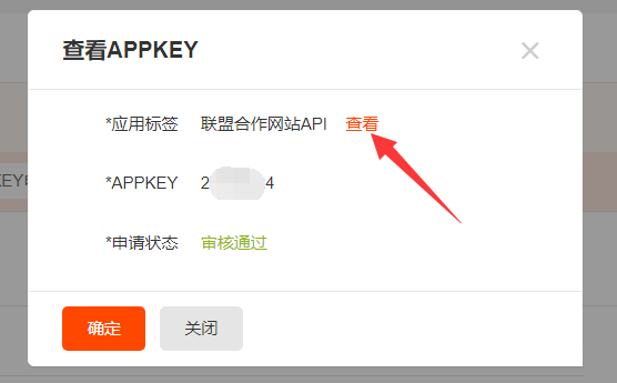 淘客如何重置appkey的secret？