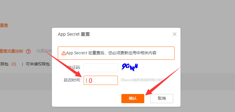 淘客如何重置appkey的secret？