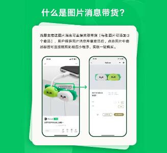 公众号返佣商品支持图片消息带货