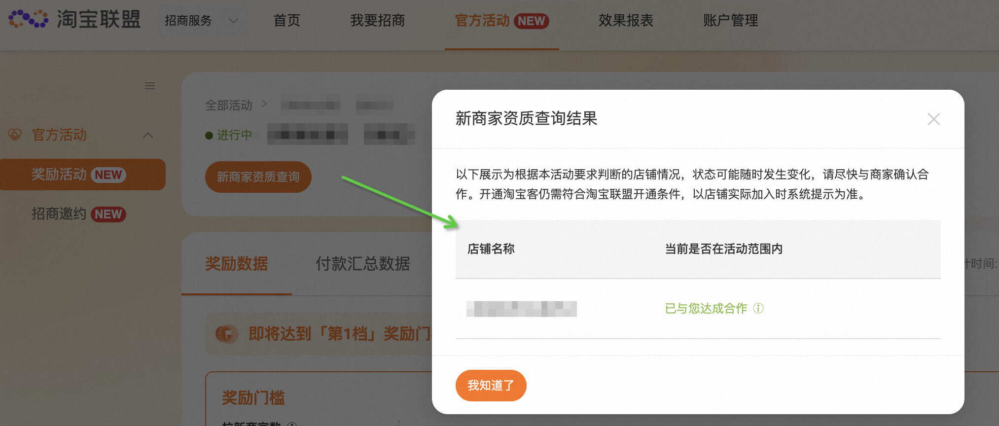 双11招商服务商“拓客先锋”奖励活动来了！