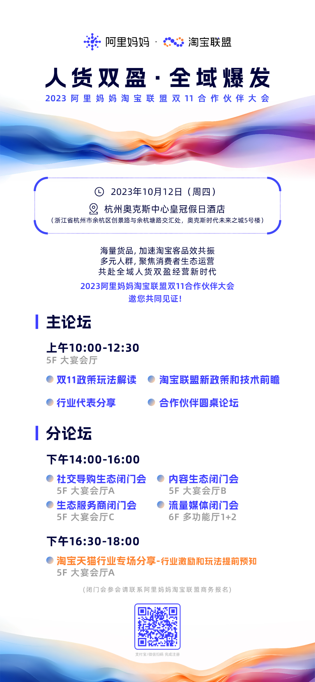 你有一封淘宝联盟双11合作伙伴大会邀请函待查收！