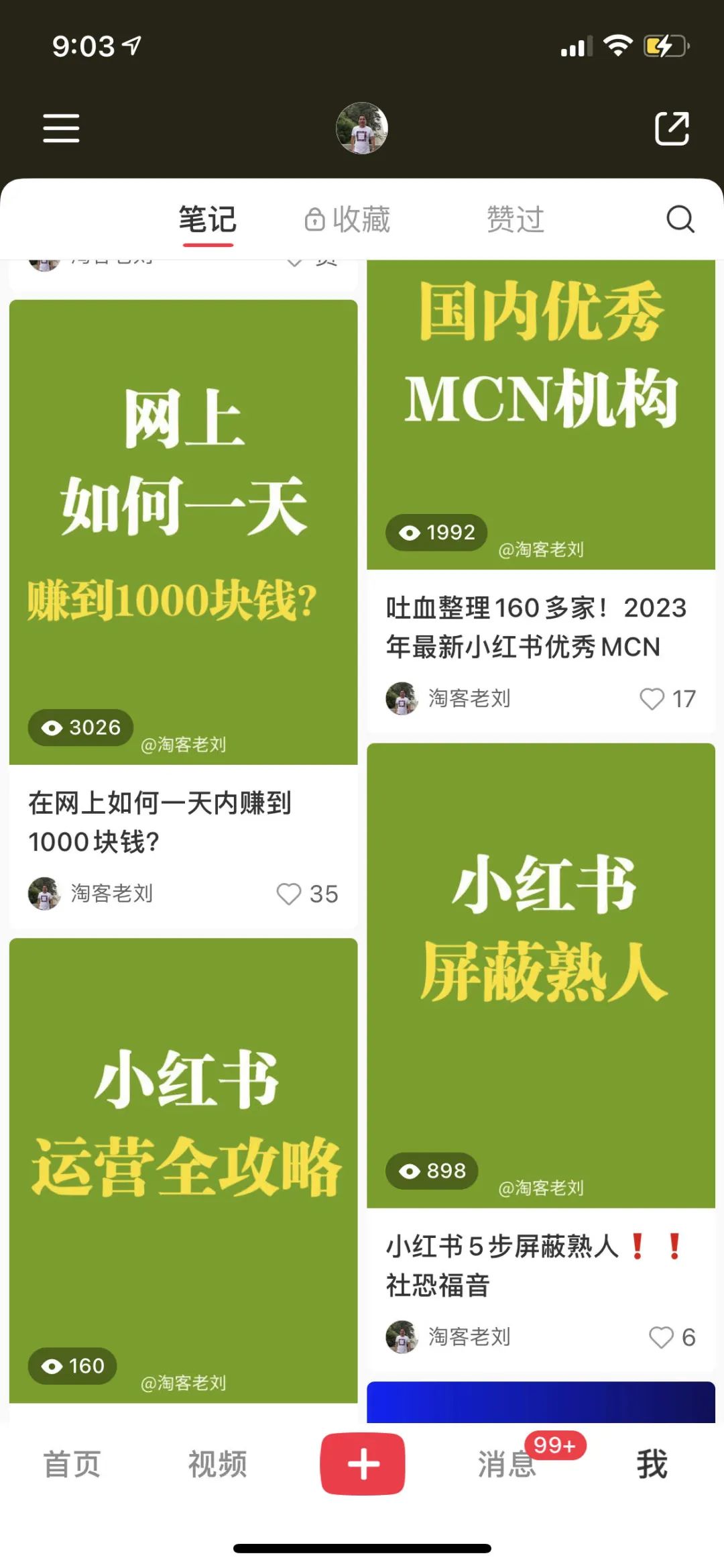 小红书海量矩阵帐号玩法下小眼睛的数据应该是多少？