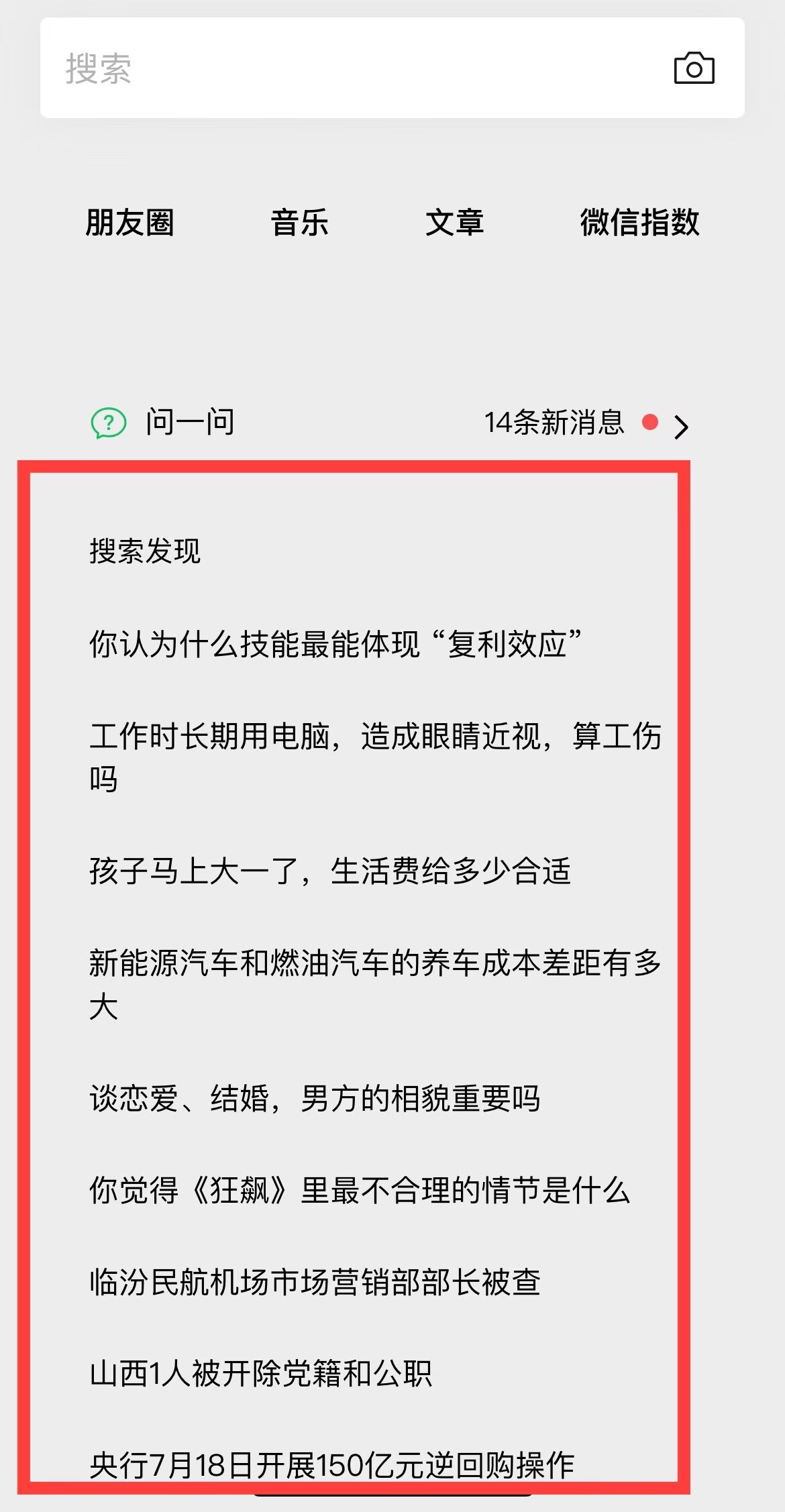 微信问一问涨粉、引流和变现的实操保姆级教程