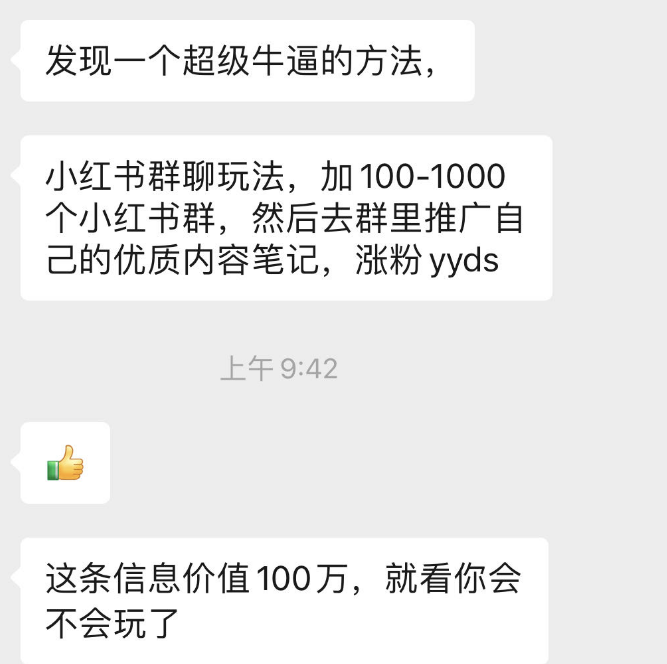 如何用小红书群聊日引300+精准粉丝