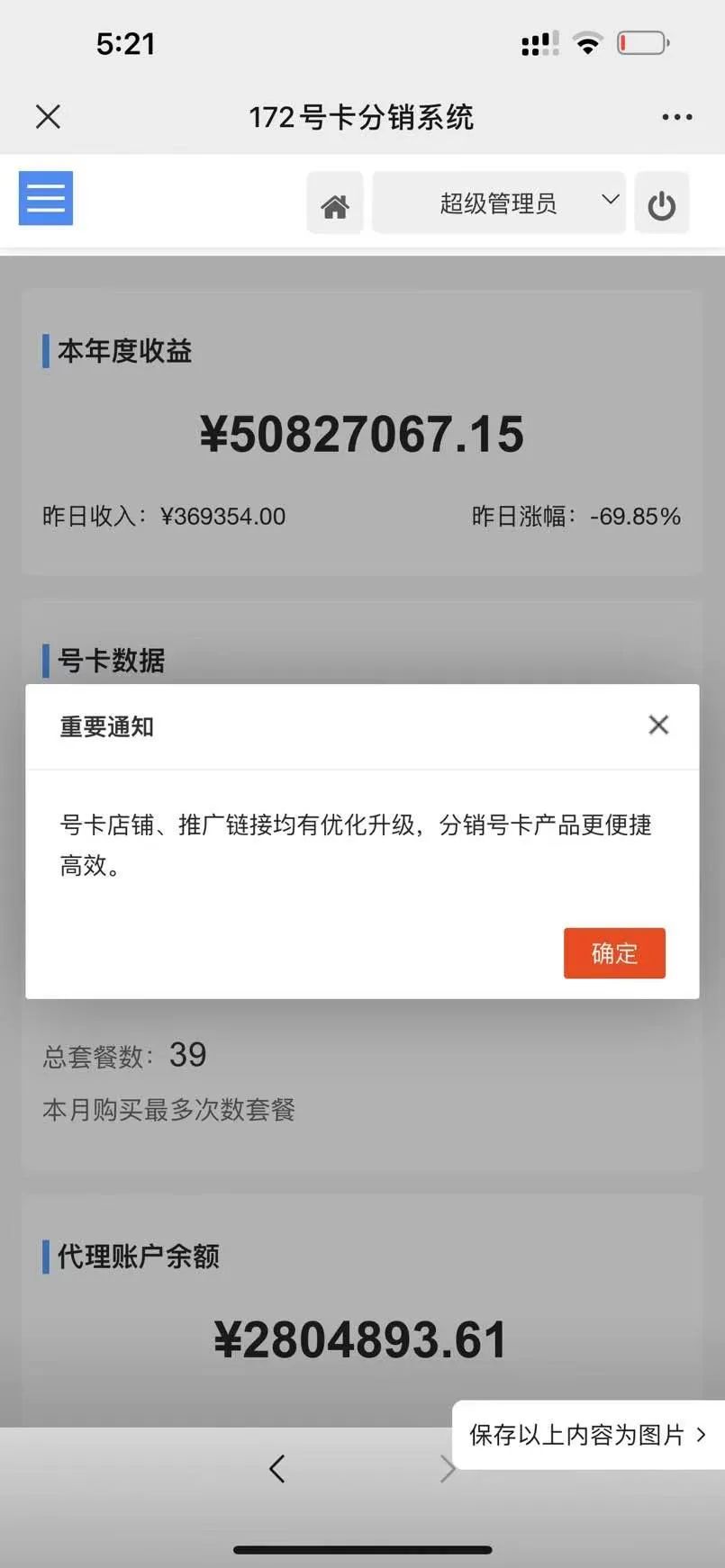 手机流量卡月入5万+ ，保姆级出单教程