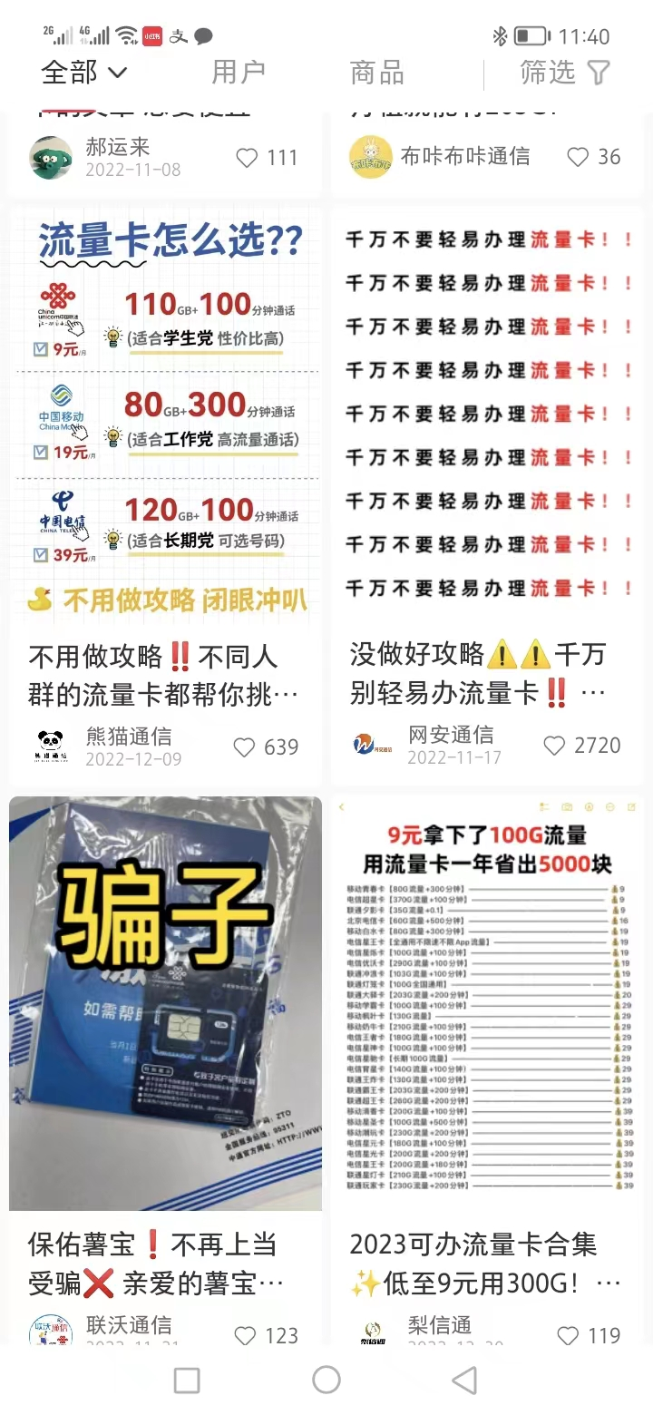 手机流量卡月入5万+ ，保姆级出单教程