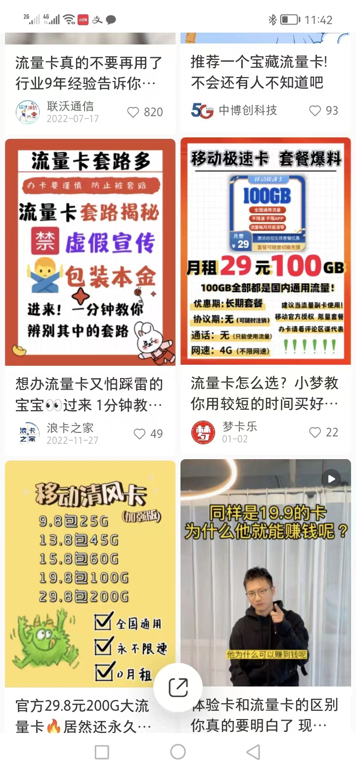 手机流量卡月入5万+ ，保姆级出单教程
