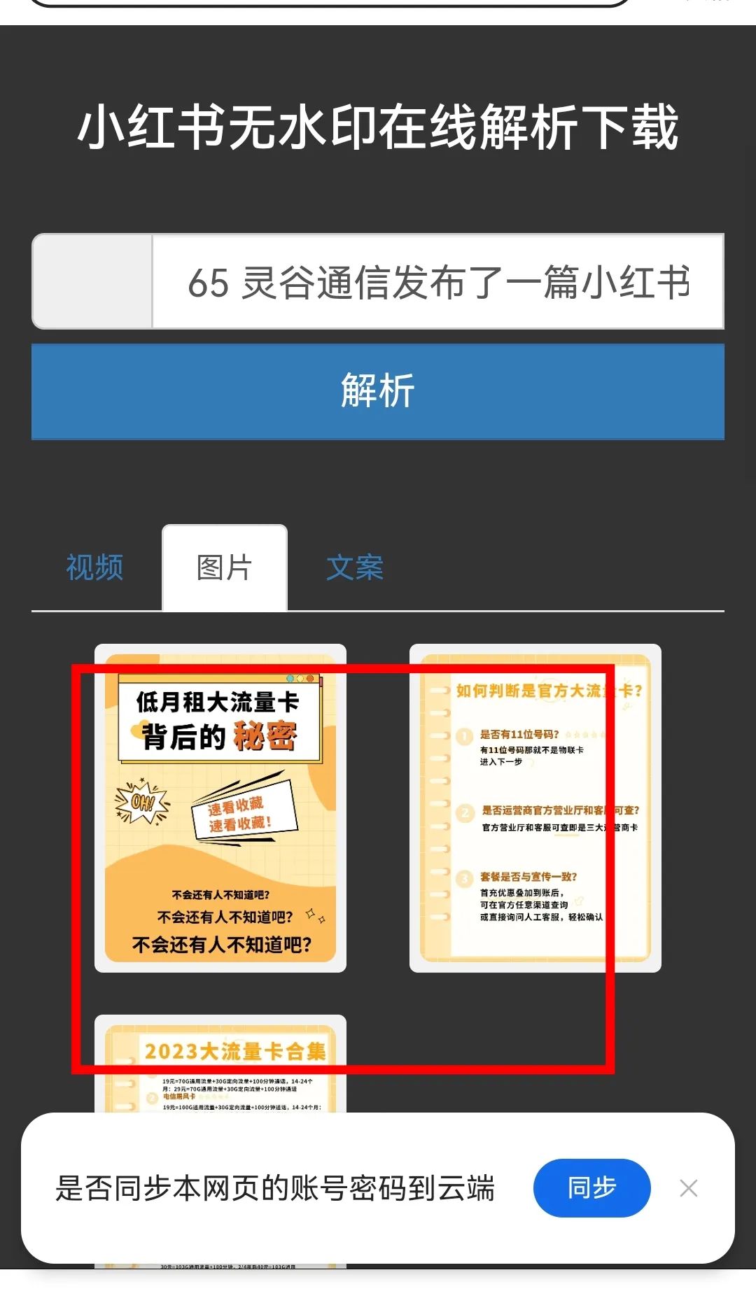 手机流量卡月入5万+ ，保姆级出单教程