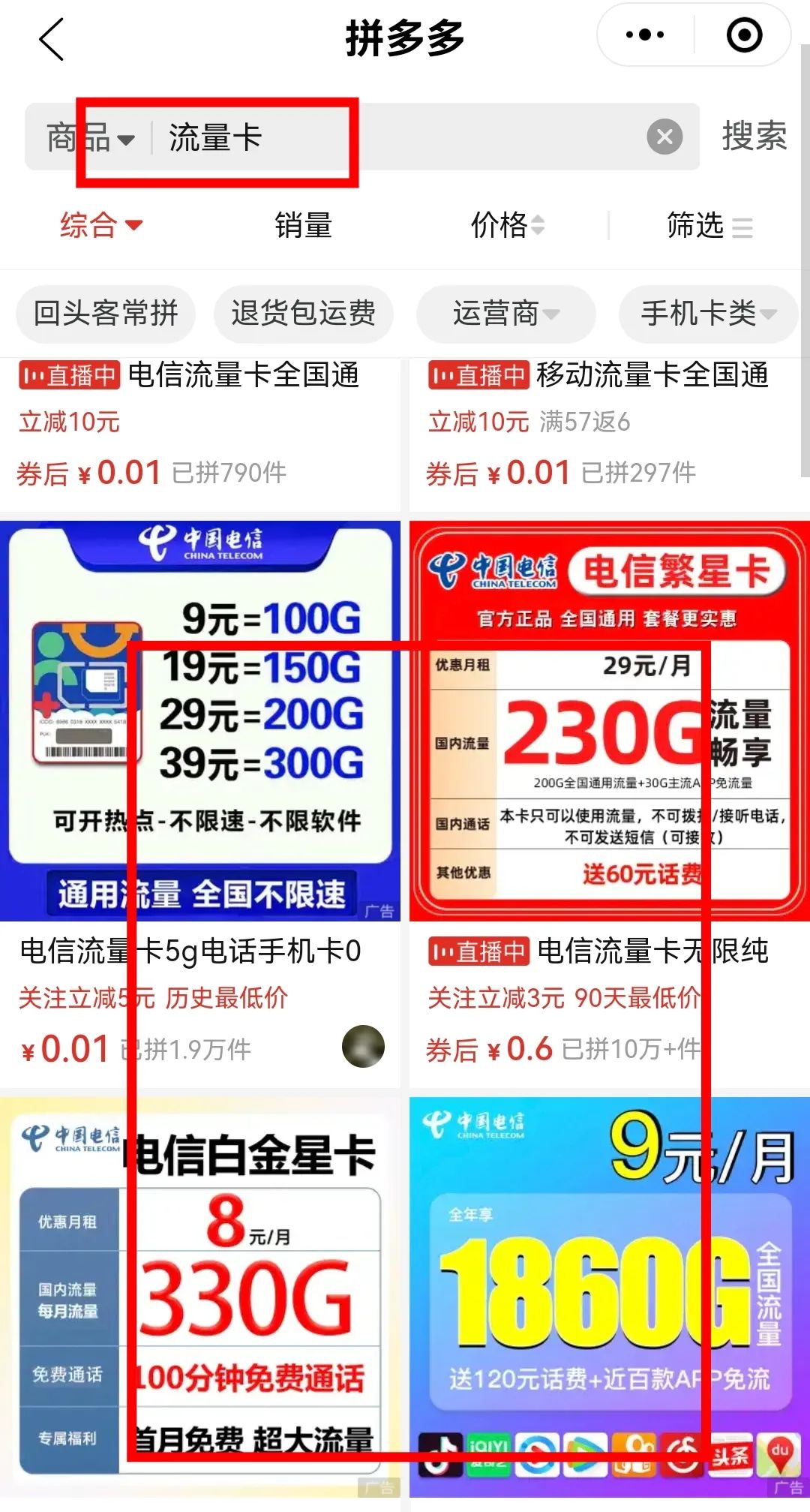 手机流量卡月入5万+ ，保姆级出单教程