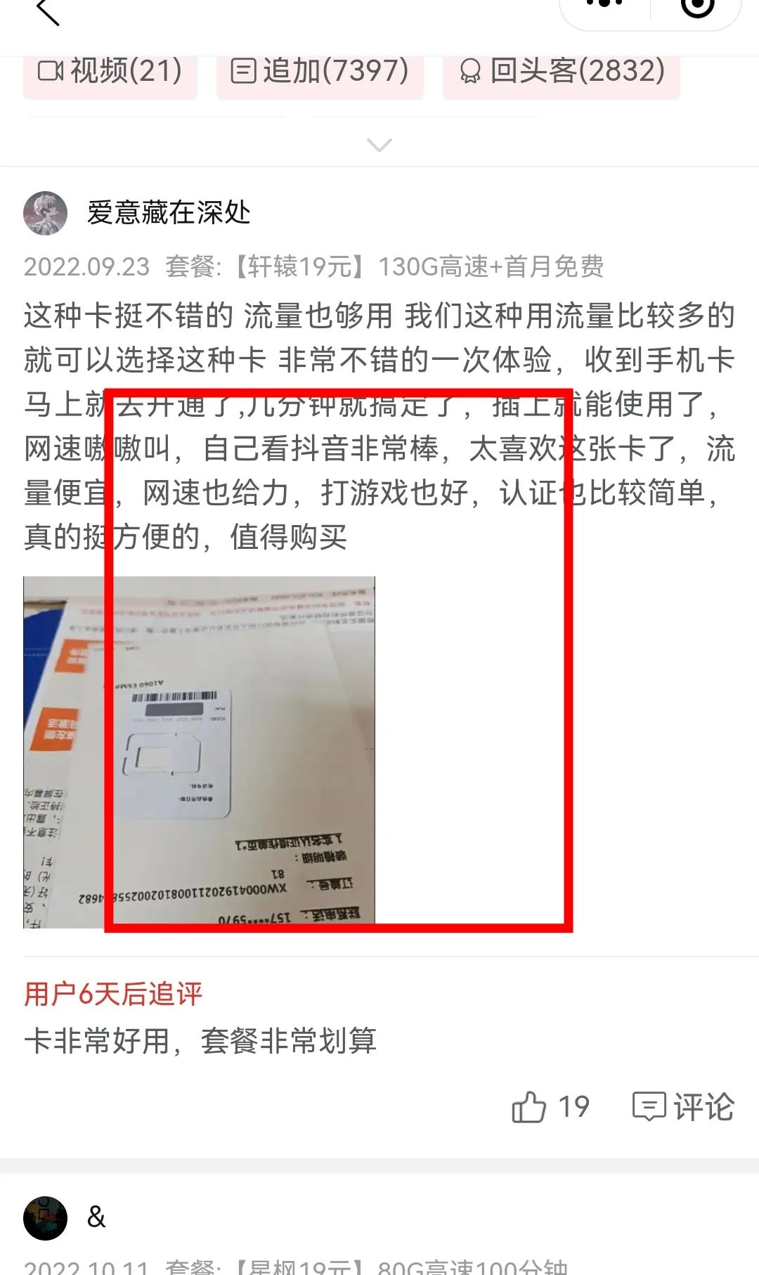 手机流量卡月入5万+ ，保姆级出单教程