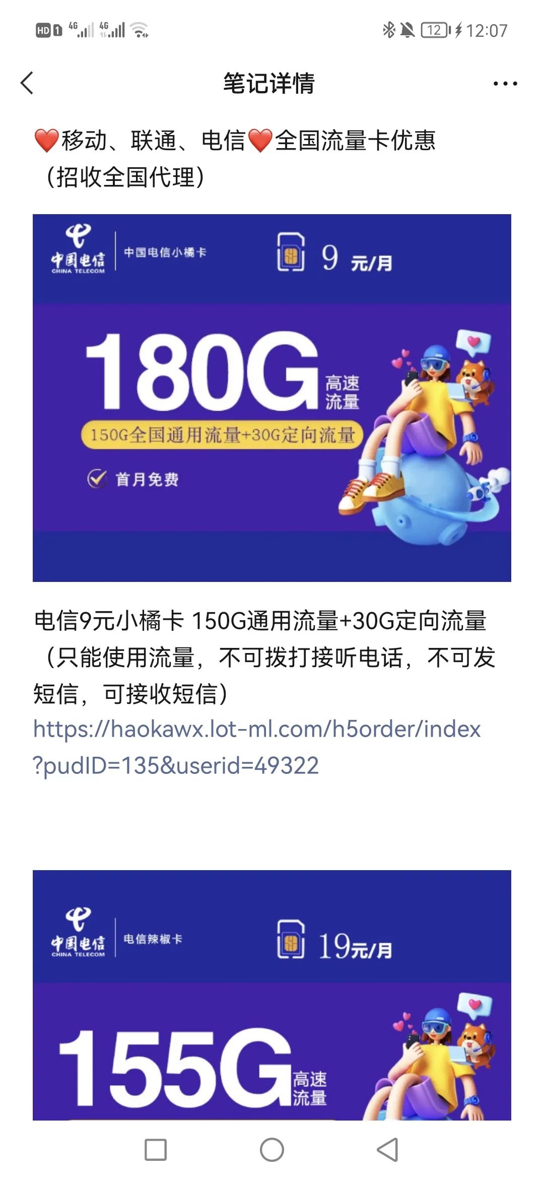 手机流量卡月入5万+ ，保姆级出单教程