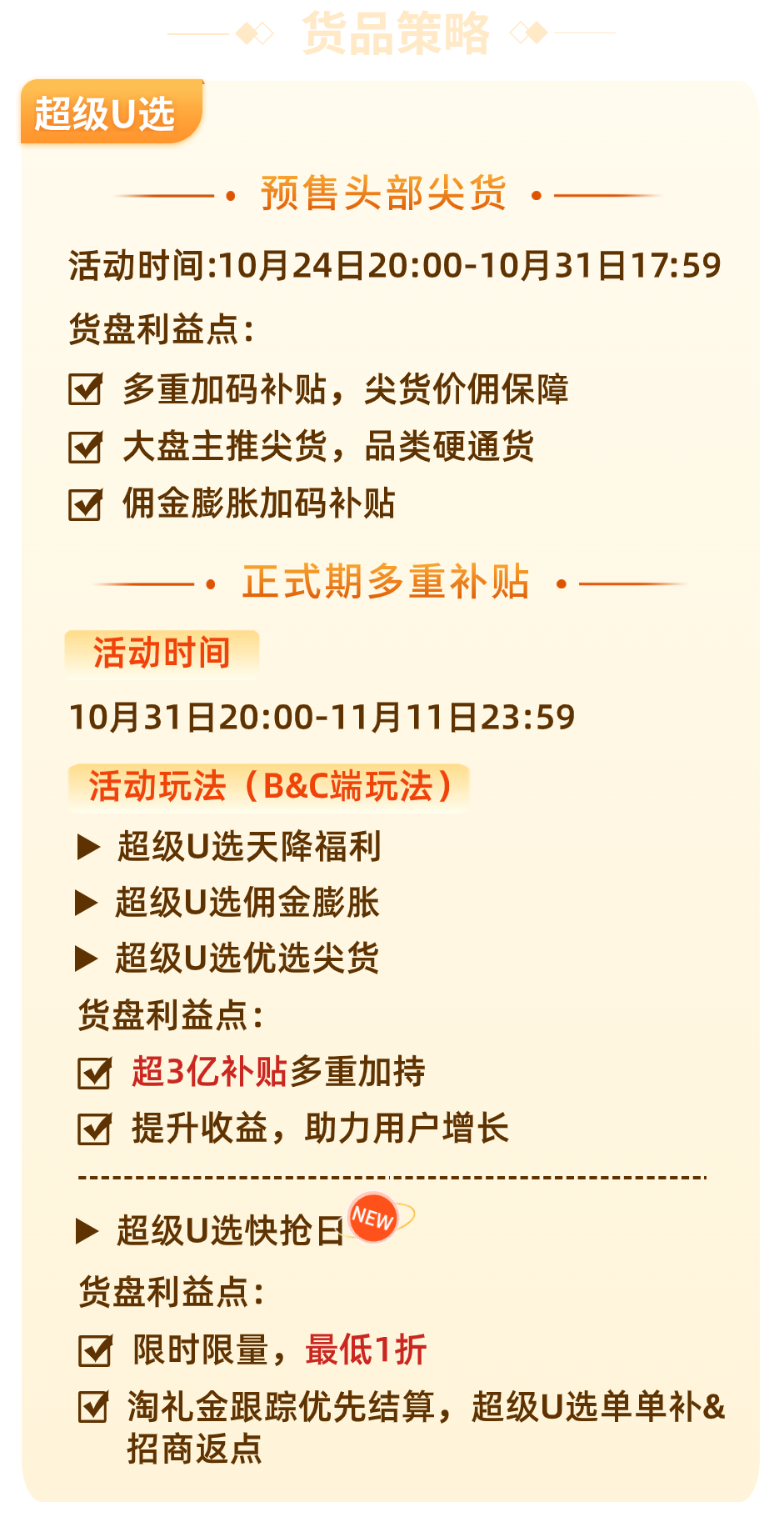 【活动攻略】淘宝联盟双11玩法解读！超10亿补贴+低价货盘，助力淘客人货双盈！