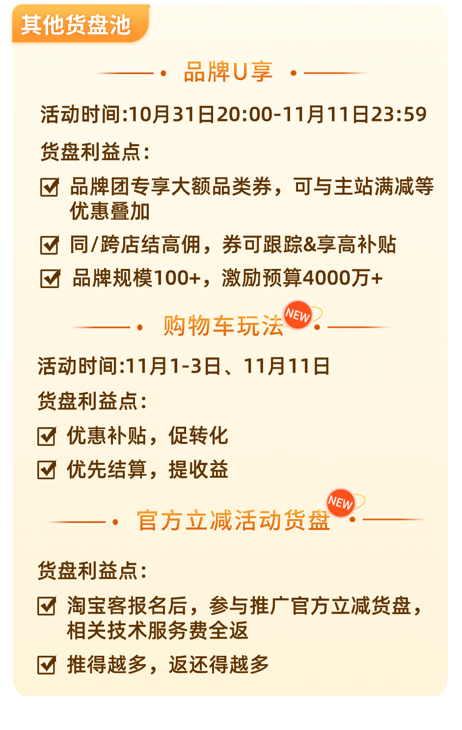 【活动攻略】淘宝联盟双11玩法解读！超10亿补贴+低价货盘，助力淘客人货双盈！