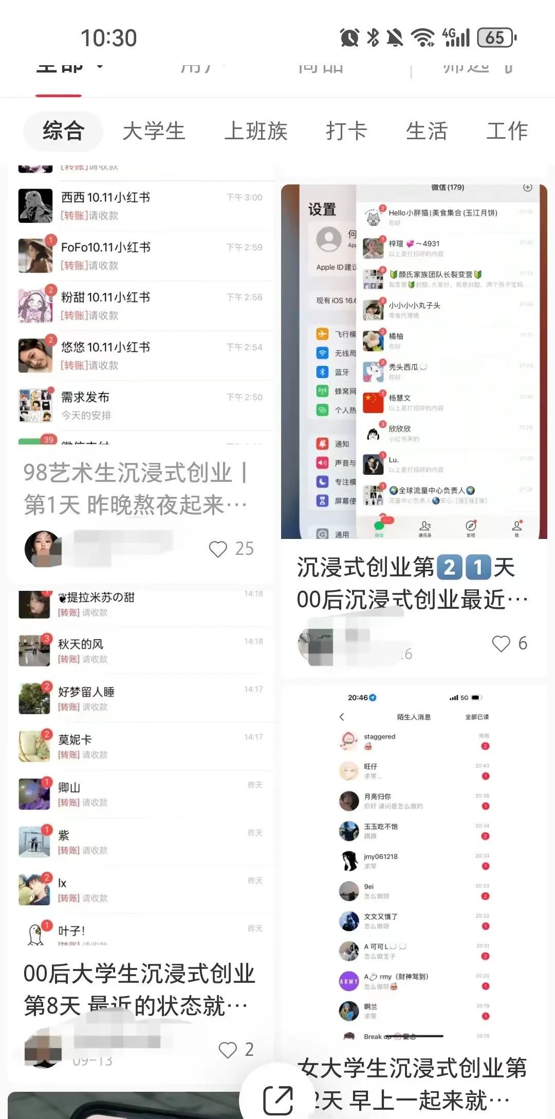 小红书批量引流精准创业粉，日入6000+