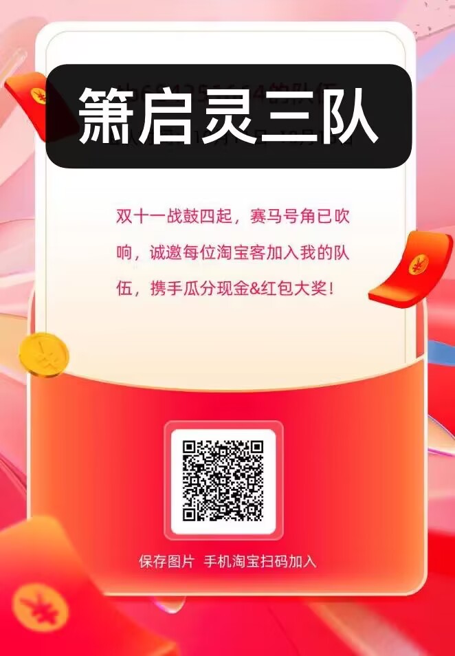 快来瓜分3000万奖金，双11赛马组队报名