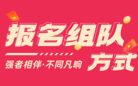 快来瓜分3000万奖金，双11赛马组队报名