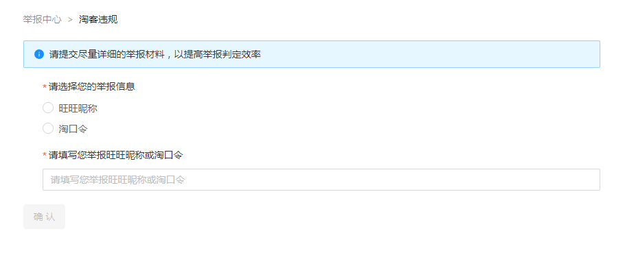 关于淘客截流官方举报链接