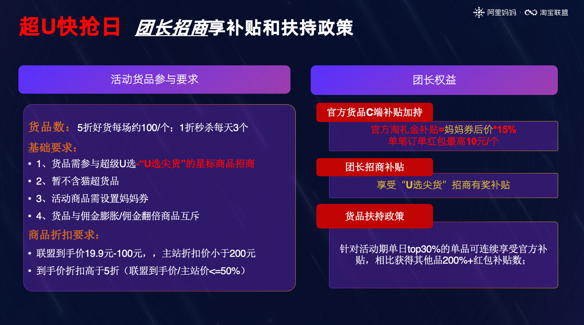 23年双11超级U选团长“招商有奖”活动