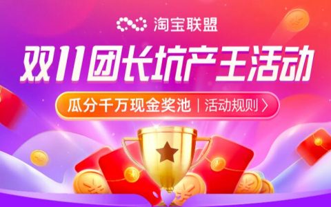 2023年双11团长爆品坑产王活动